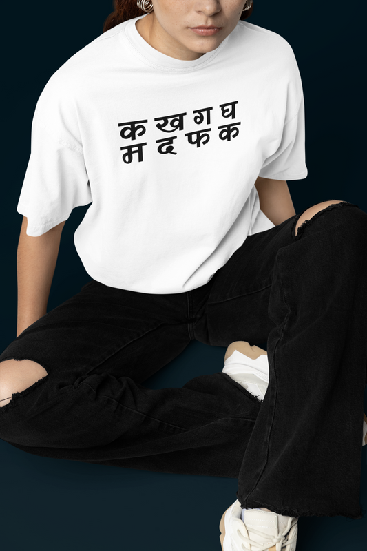 Ka Kha Ga Gha Oversized T-Shirt for Women | Pixalflux